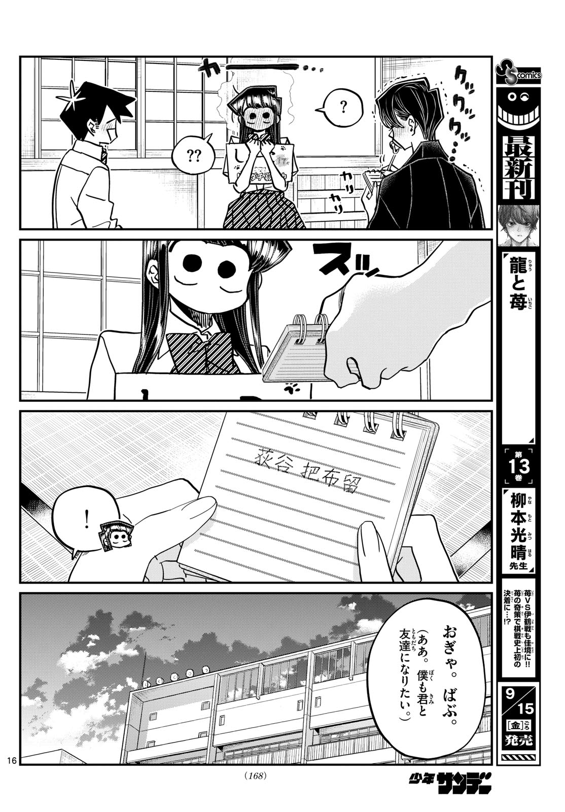 古見さんは、コミュ症です 第418話 - Page 16