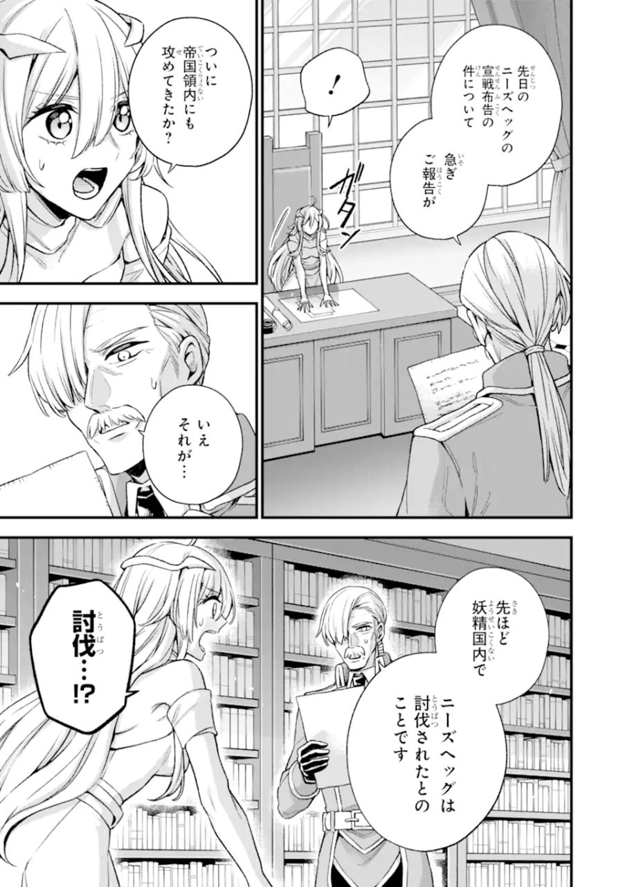 ラスボス、やめてみた ～主人公に倒され 第19.3話 - Page 13