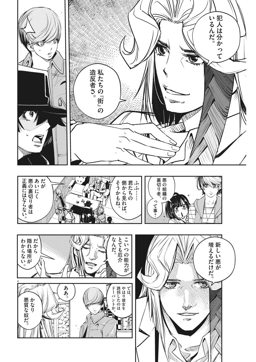 風都探偵 第95話 - Page 4