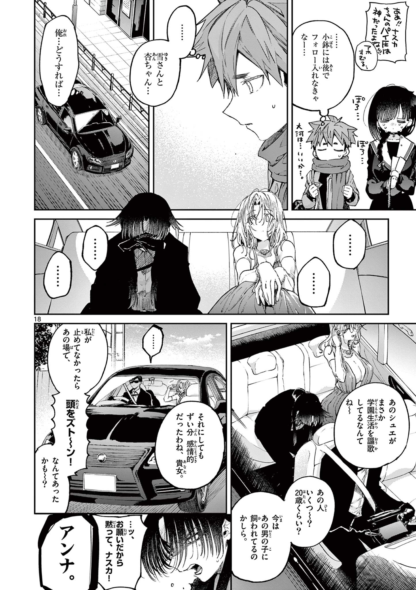 君は冥土様 第47.2話 - Page 4