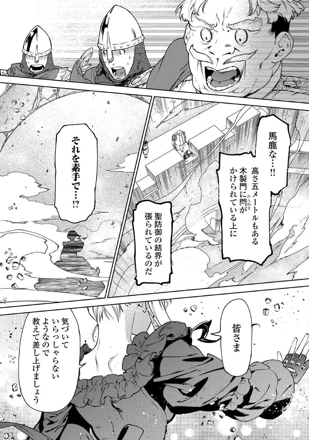 最後にひとつだけお願いしてもよろしいでしょうか 第17話 - Page 27