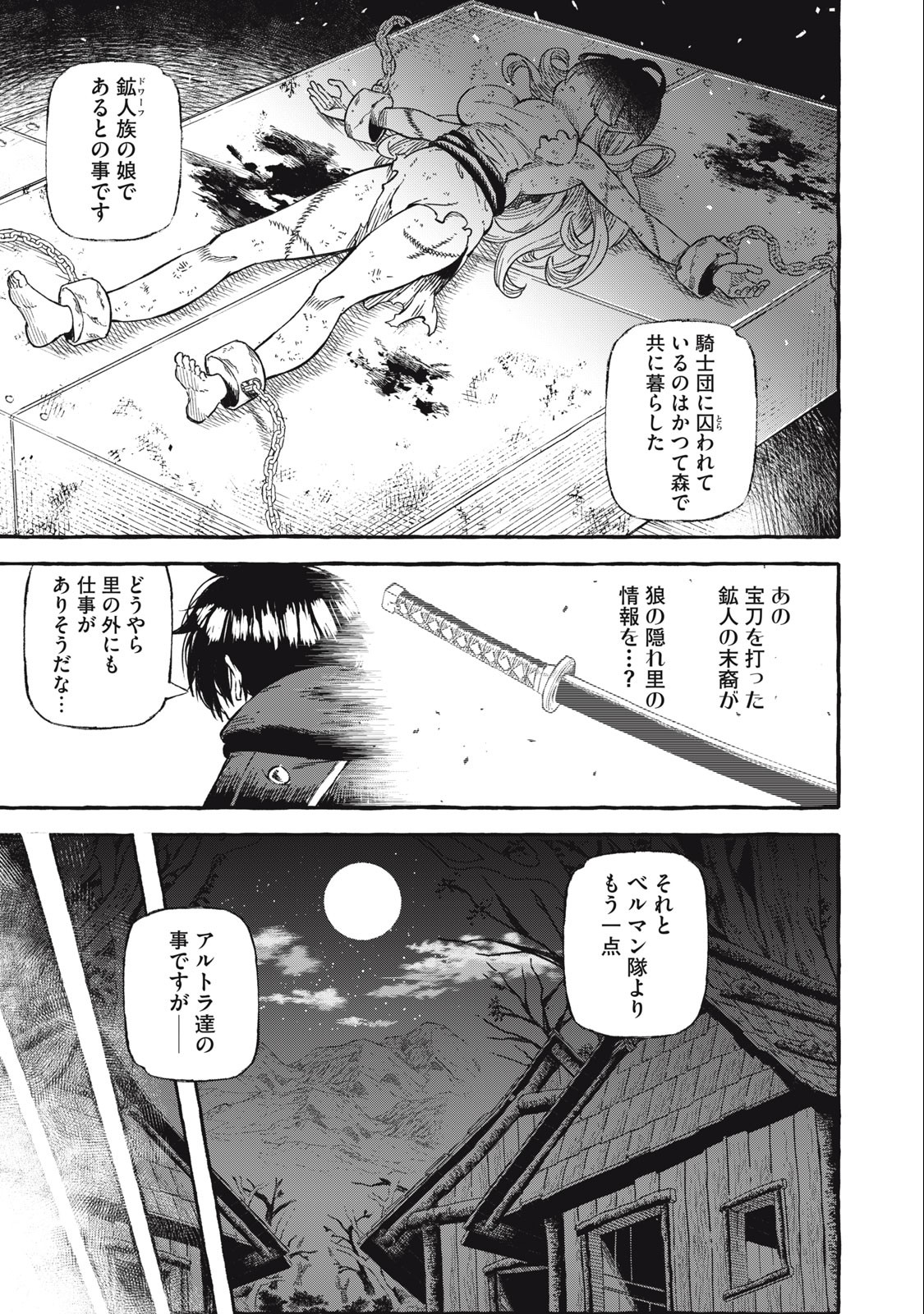 技巧貸与＜スキル・レンダー＞のとりかえし～トイチって最初に言ったよな？～ 第43話 - Page 15