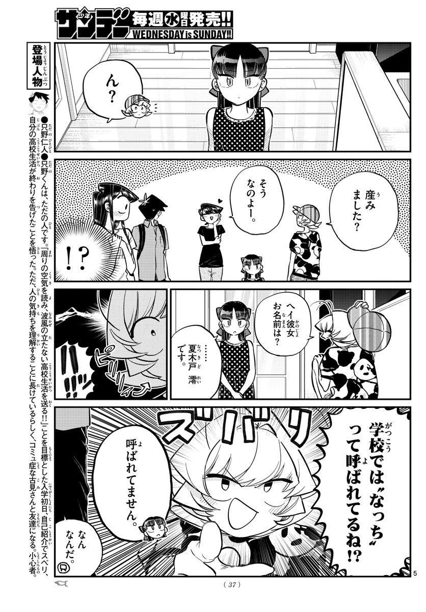 古見さんは、コミュ症です 第170話 - Page 5