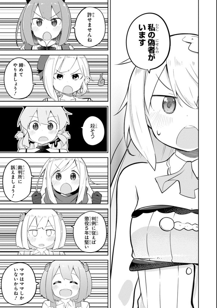 スライム倒して300年、知らないうちにレベルMAXになってました 第29話 - Page 7