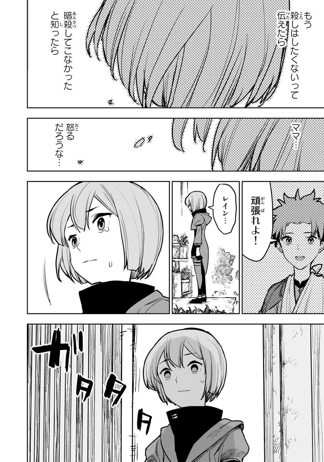 追放されたチート付与魔術師は気ままなセカンドライフを謳歌する 第15話 - Page 3