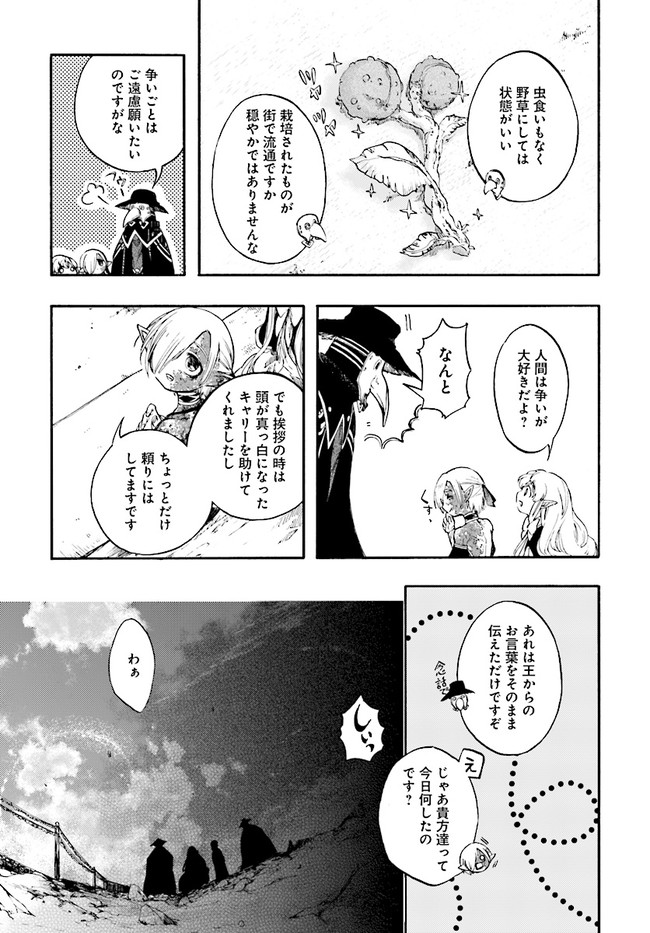 異世界黙示録マイノグーラ ～破滅の文明で始める世界征服～ 第12.1話 - Page 21