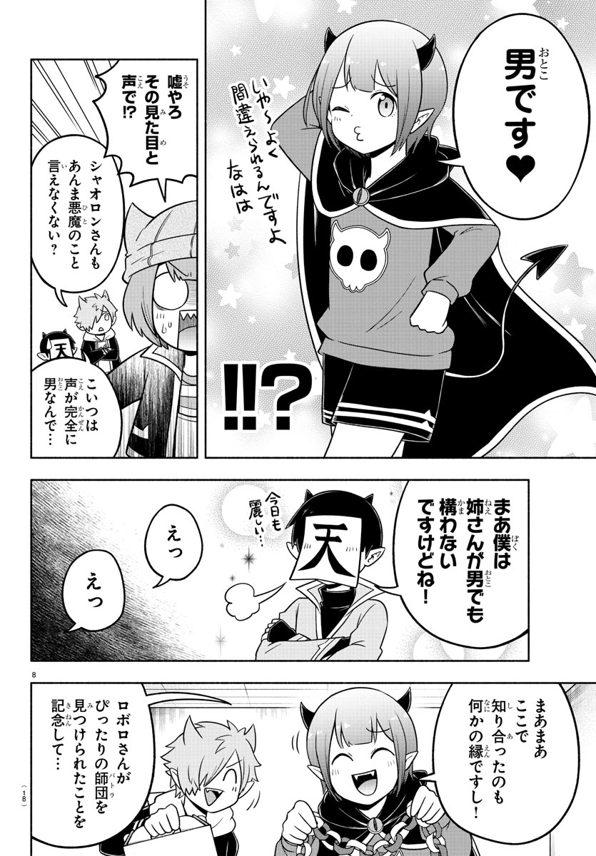 魔界の主役は我々だ！ 第58話 - Page 12