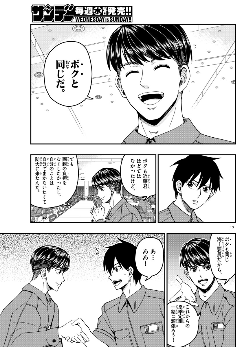 あおざくら防衛大学校物語 第207話 - Page 17