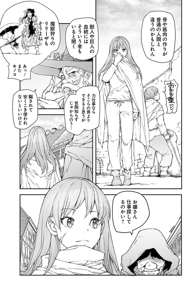 便利屋斎藤さん、異世界に行く 第162話 - Page 4