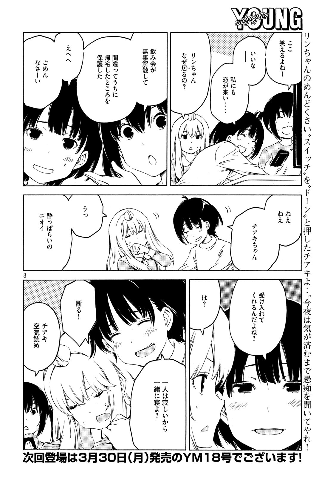 みなみけ 第385話 - Page 8