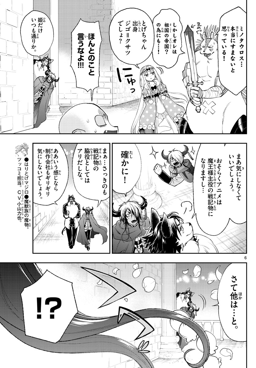 魔王城でおやすみ 第212話 - Page 6