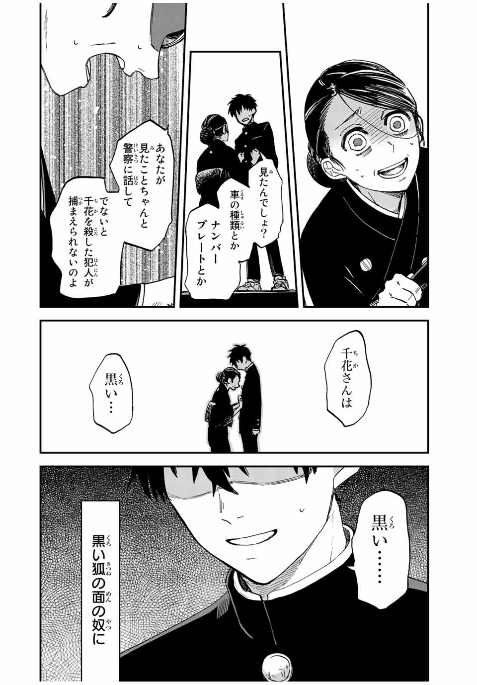 陰陽事変 第2話 - Page 36