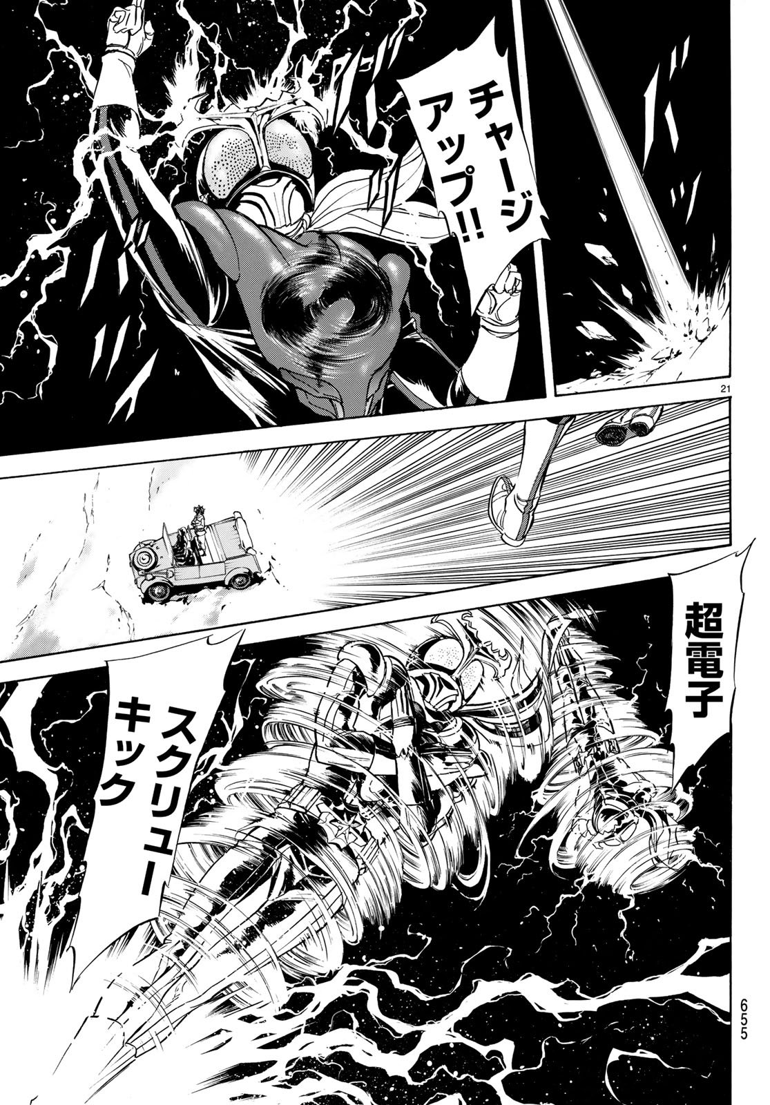 新仮面ライダーSPIRITS 第105話 - Page 21