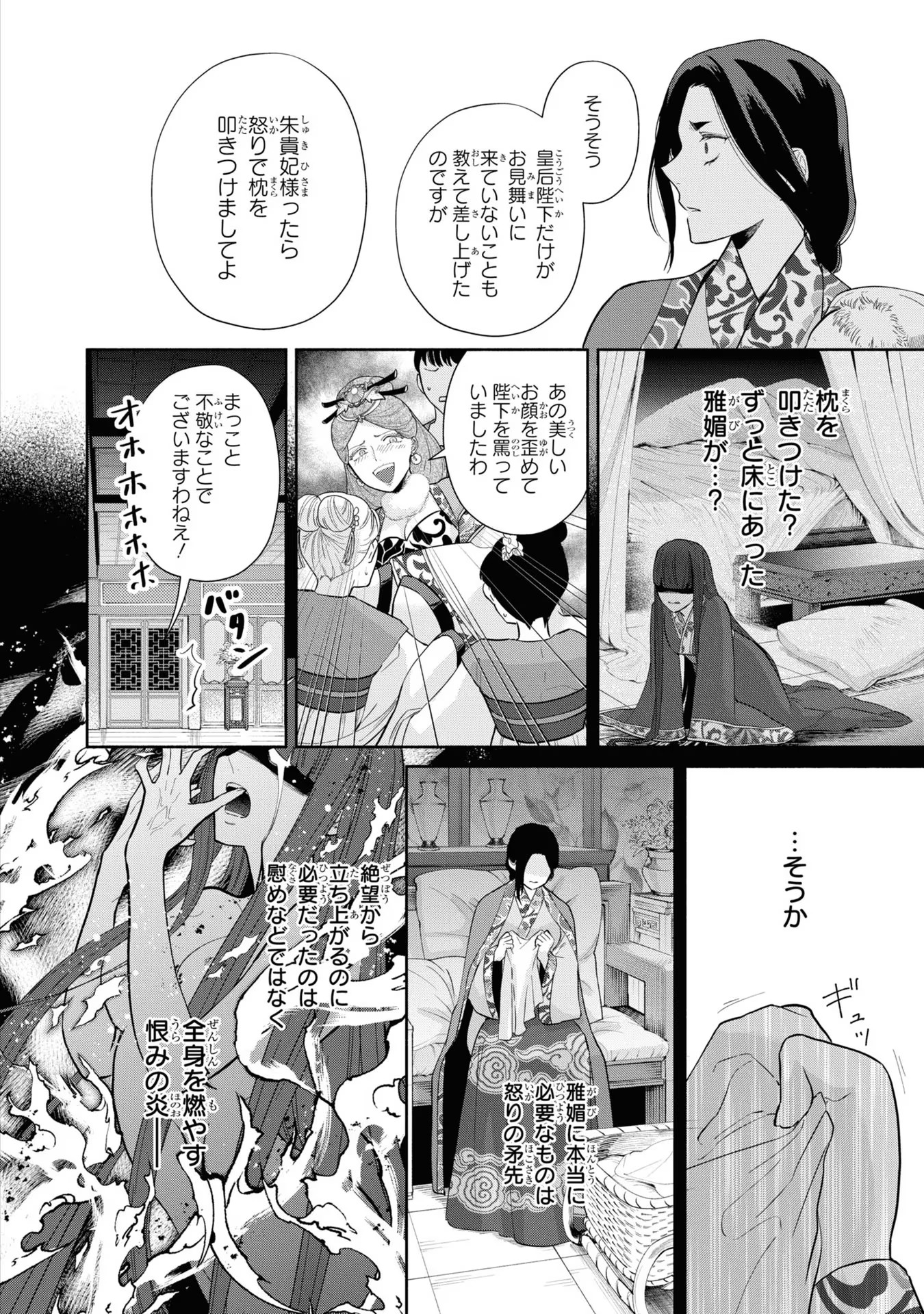 ふつつかな悪女ではございますが ～雛宮蝶鼠とりかえ伝～ 第15話 - Page 18