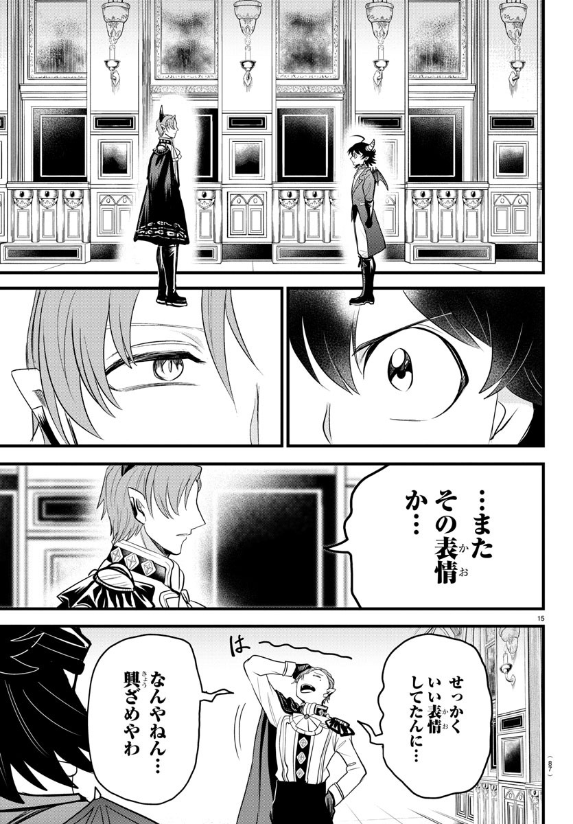 魔入りました！入間くん 第304話 - Page 15