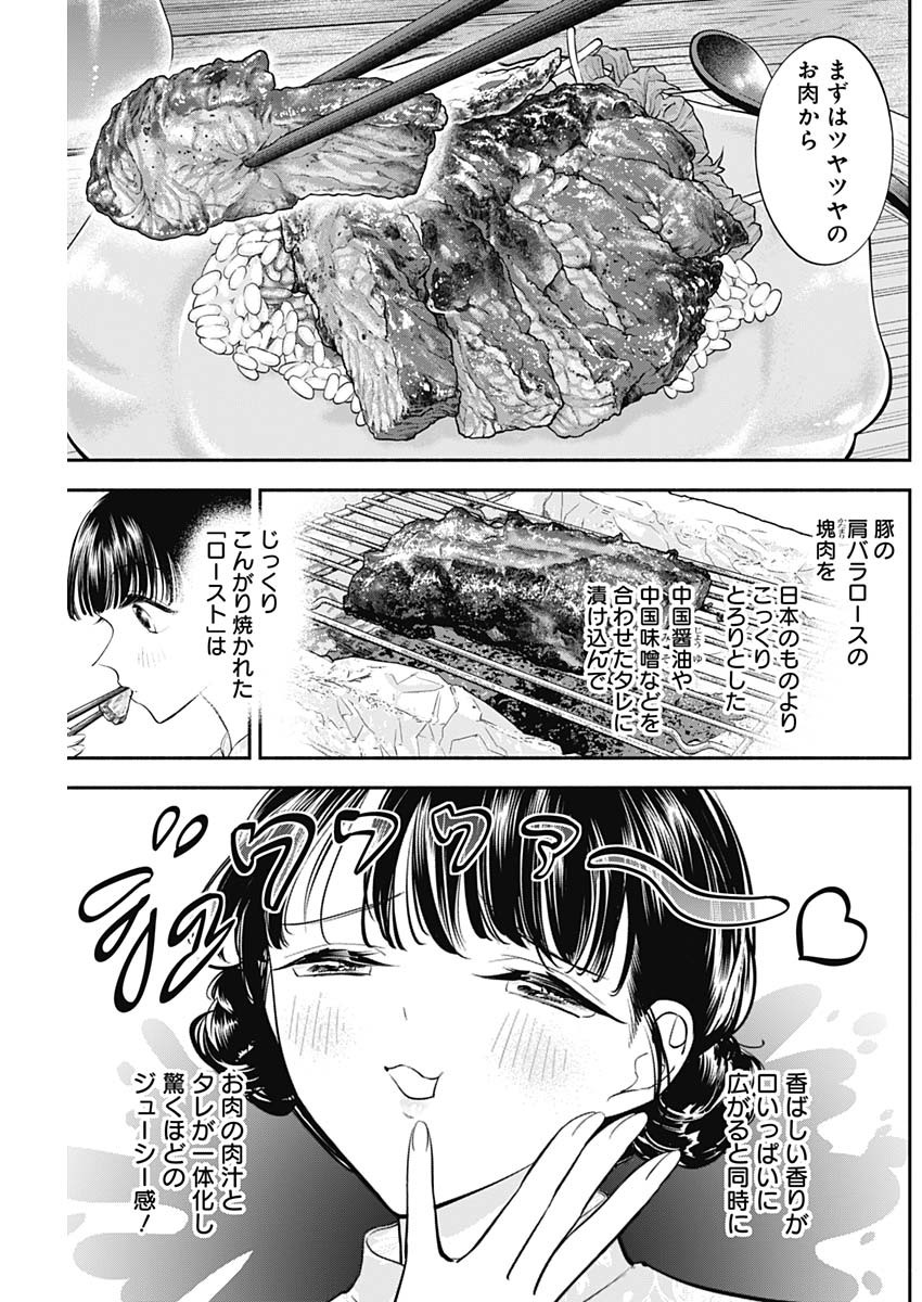 女優めし 第49話 - Page 5