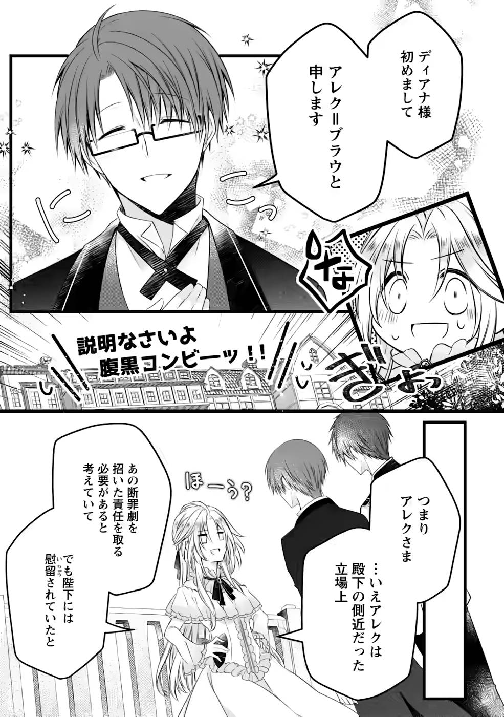 追放された悪役令嬢は断罪を満喫する 第10話 - Page 29