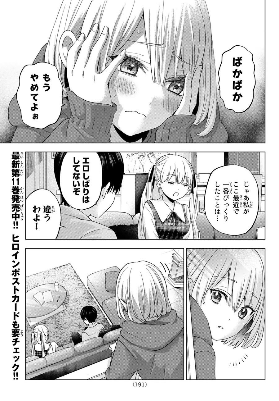 カッコウの許嫁 第105話 - Page 10