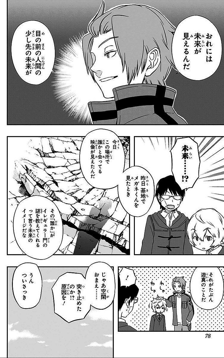 ワートリ 第11話 - Page 10