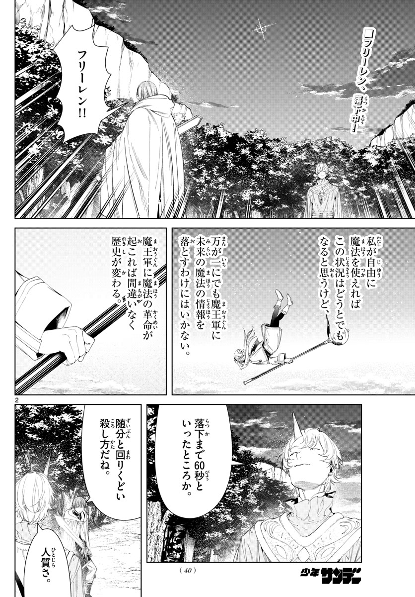 葬送のフリーレン 第109話 - Page 2