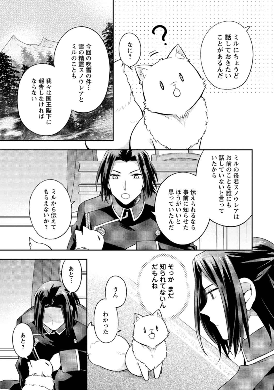 北の砦にて 第13.3話 - Page 3