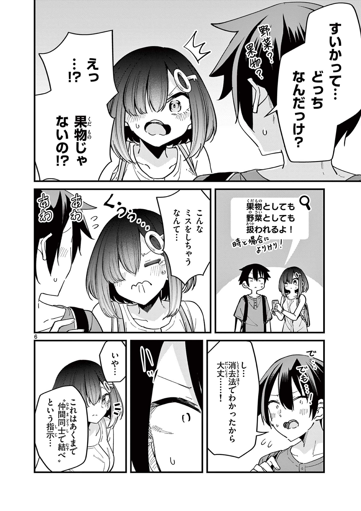 私と脱出しませんか？ 第28話 - Page 7