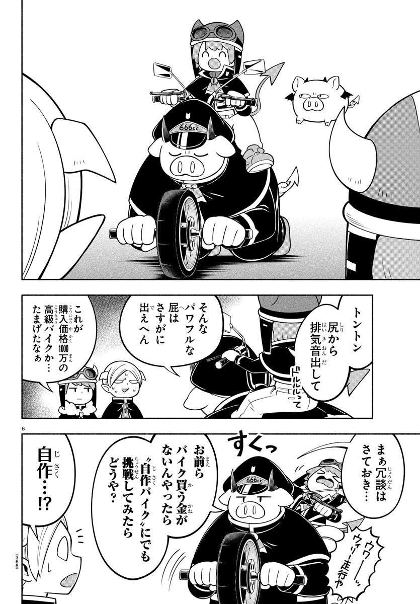 魔界の主役は我々だ！ 第181話 - Page 6