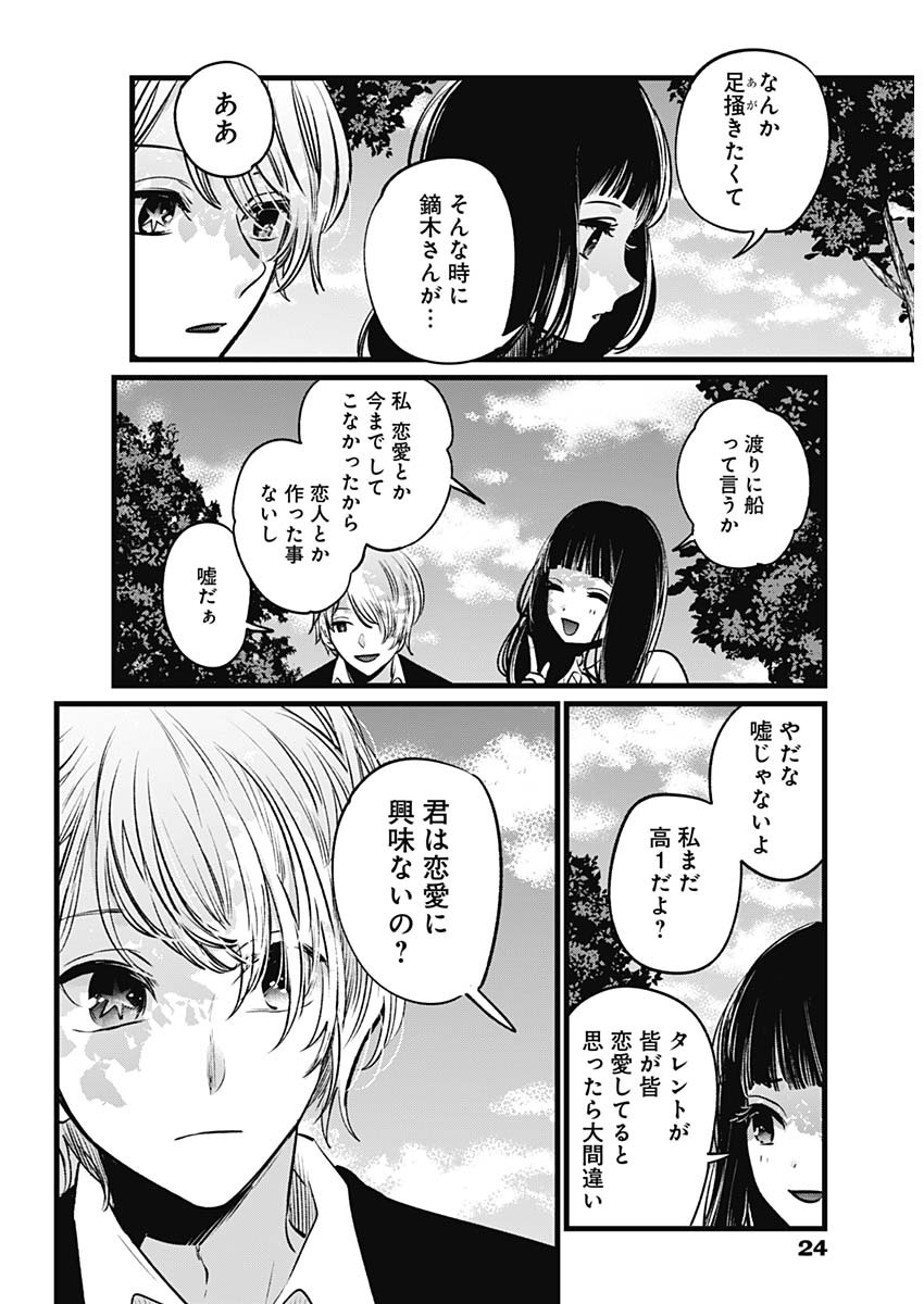推しの子 第21話 - Page 13