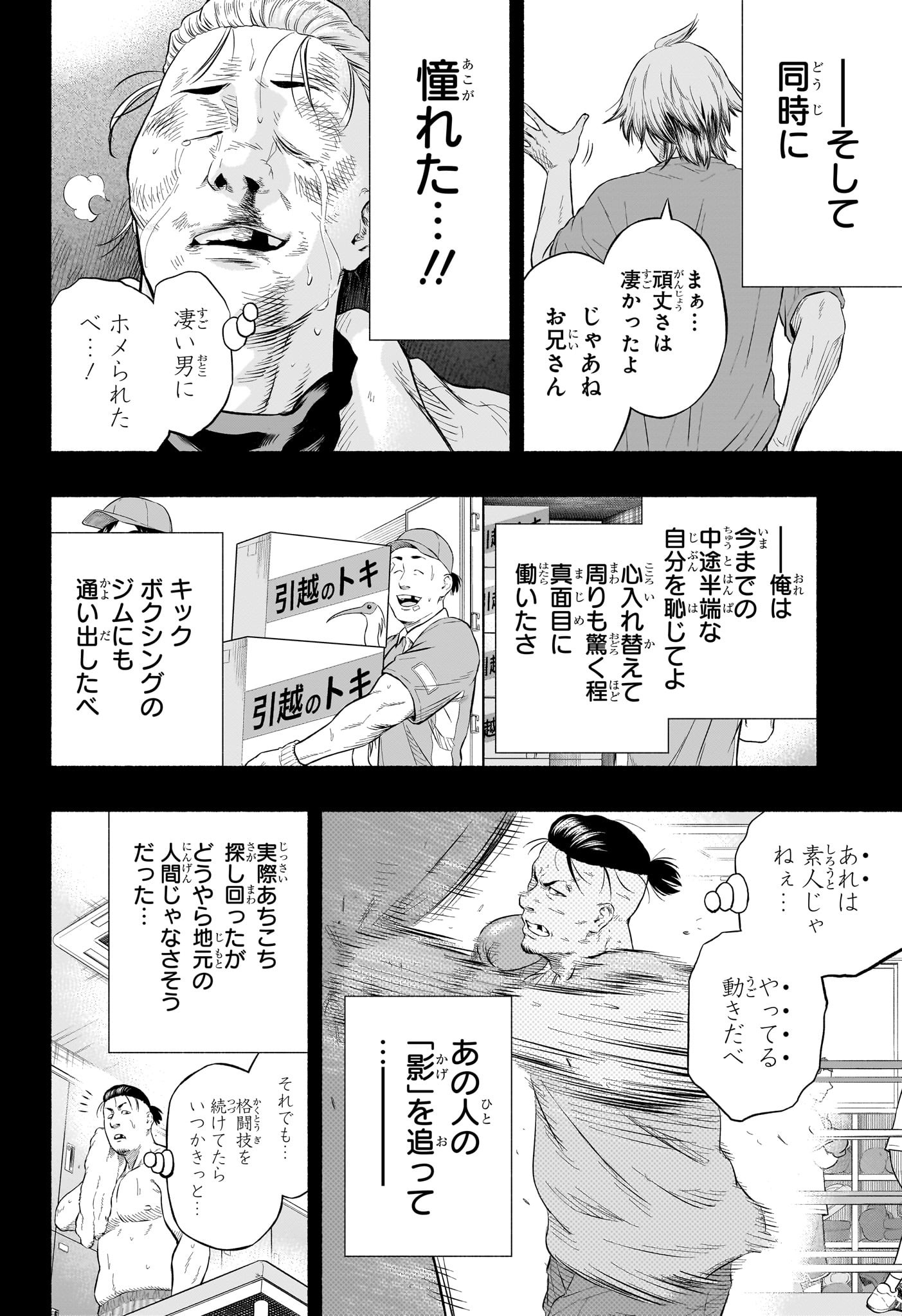 アスミカケル 第5話 - Page 6