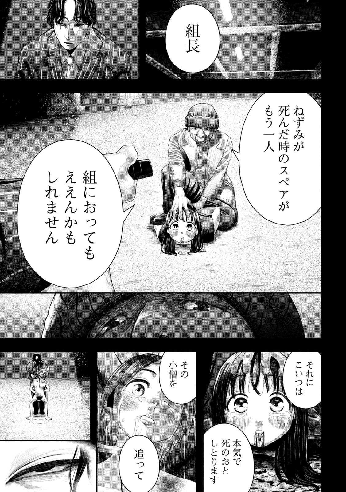 ねずみの初恋 第3話 - Page 5