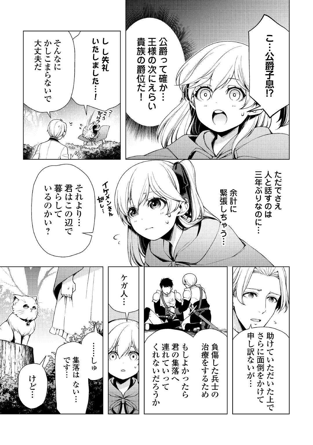 前世で辛い思いをしたので、神様が謝罪に来ました 第3話 - Page 11