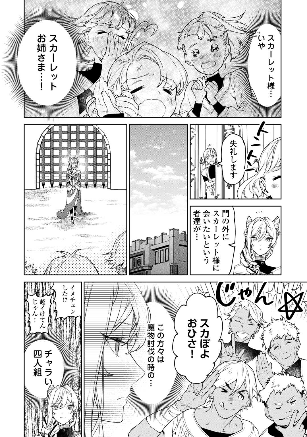 最後にひとつだけお願いしてもよろしいでしょうか 第45話 - Page 28