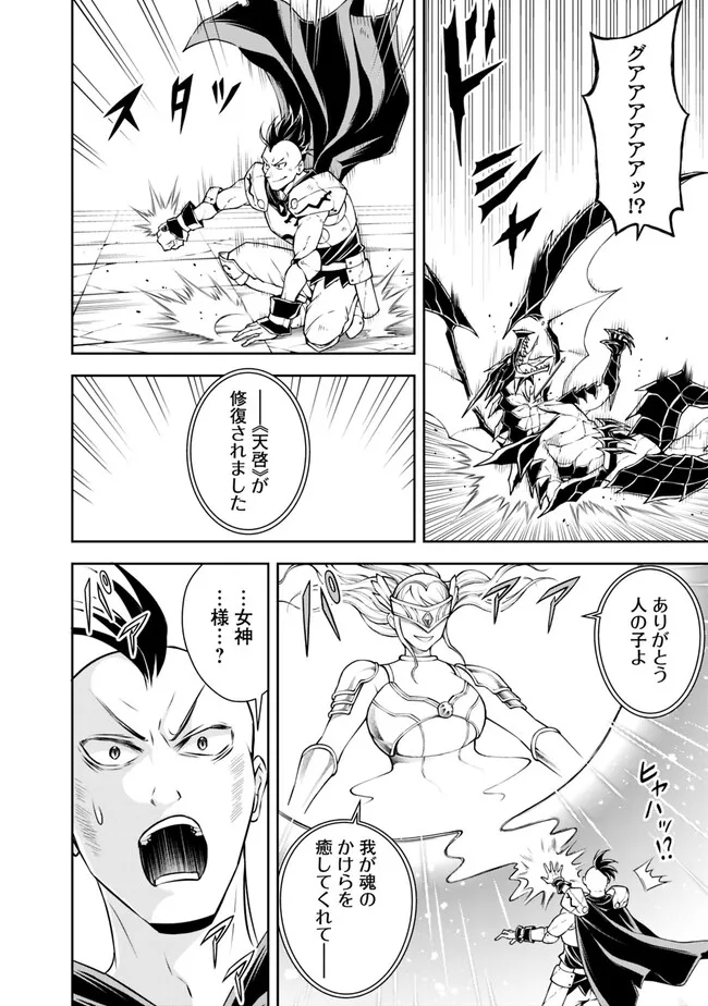 失業賢者の成り上がり　～嫌われた才能は世界最強でした～ 第129話 - Page 8