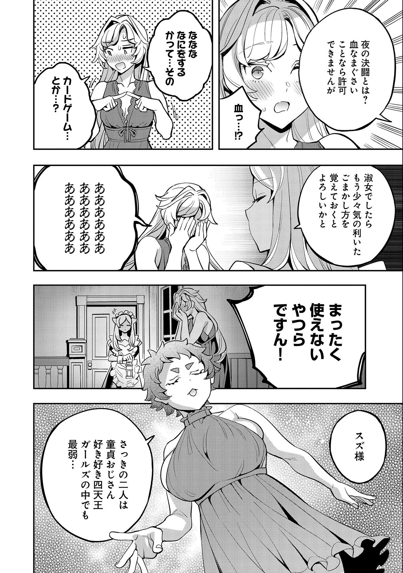 転生してから40年。そろそろ、おじさんも恋がしたい。 第23話 - Page 16