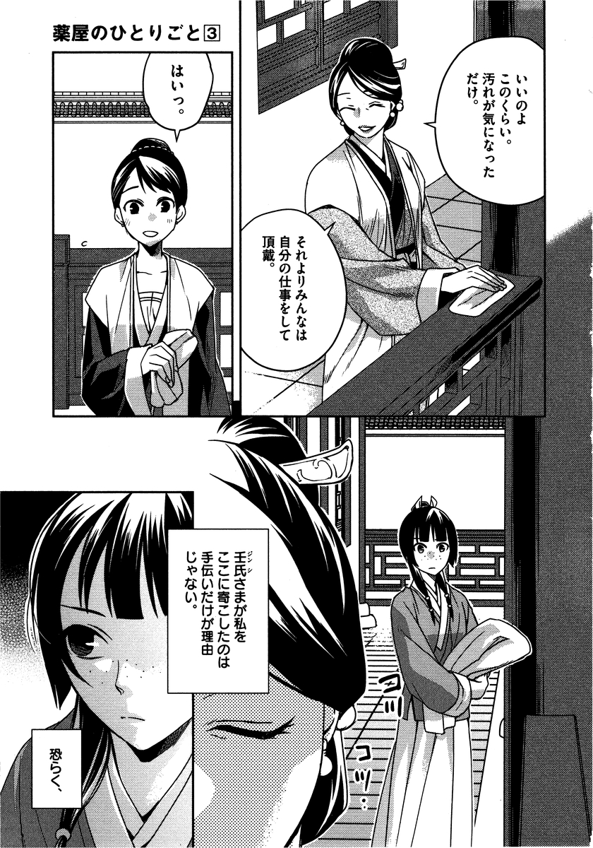 薬屋のひとりごと (KURATA Mi 第10話 - Page 27