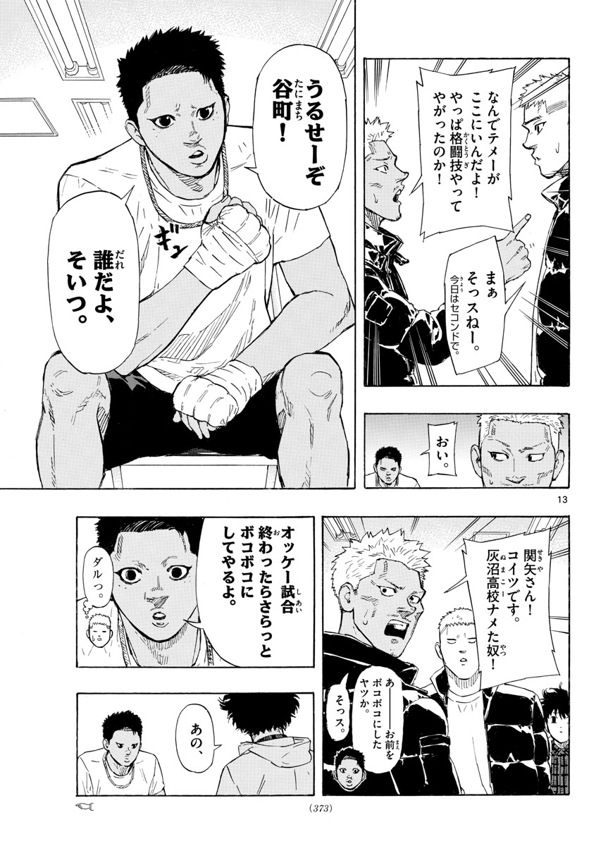 レッドブルー 第30話 - Page 13