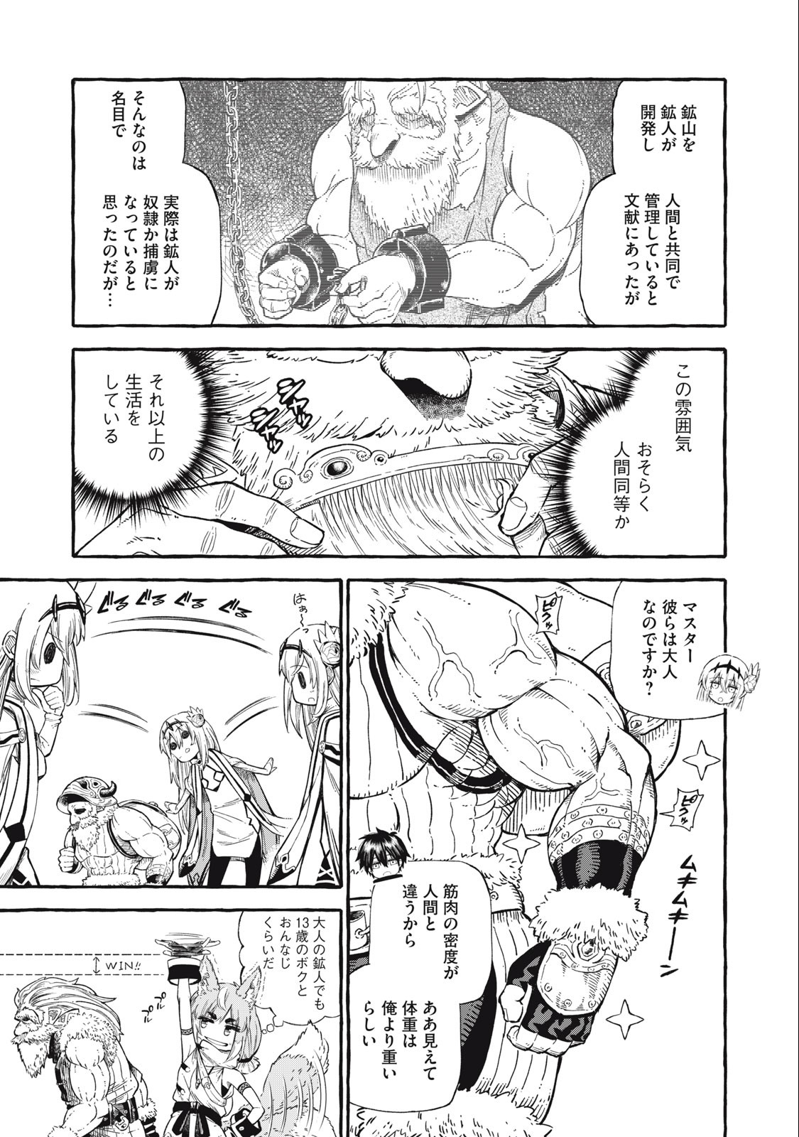 技巧貸与＜スキル・レンダー＞のとりかえし～トイチって最初に言ったよな？～ 第47話 - Page 9