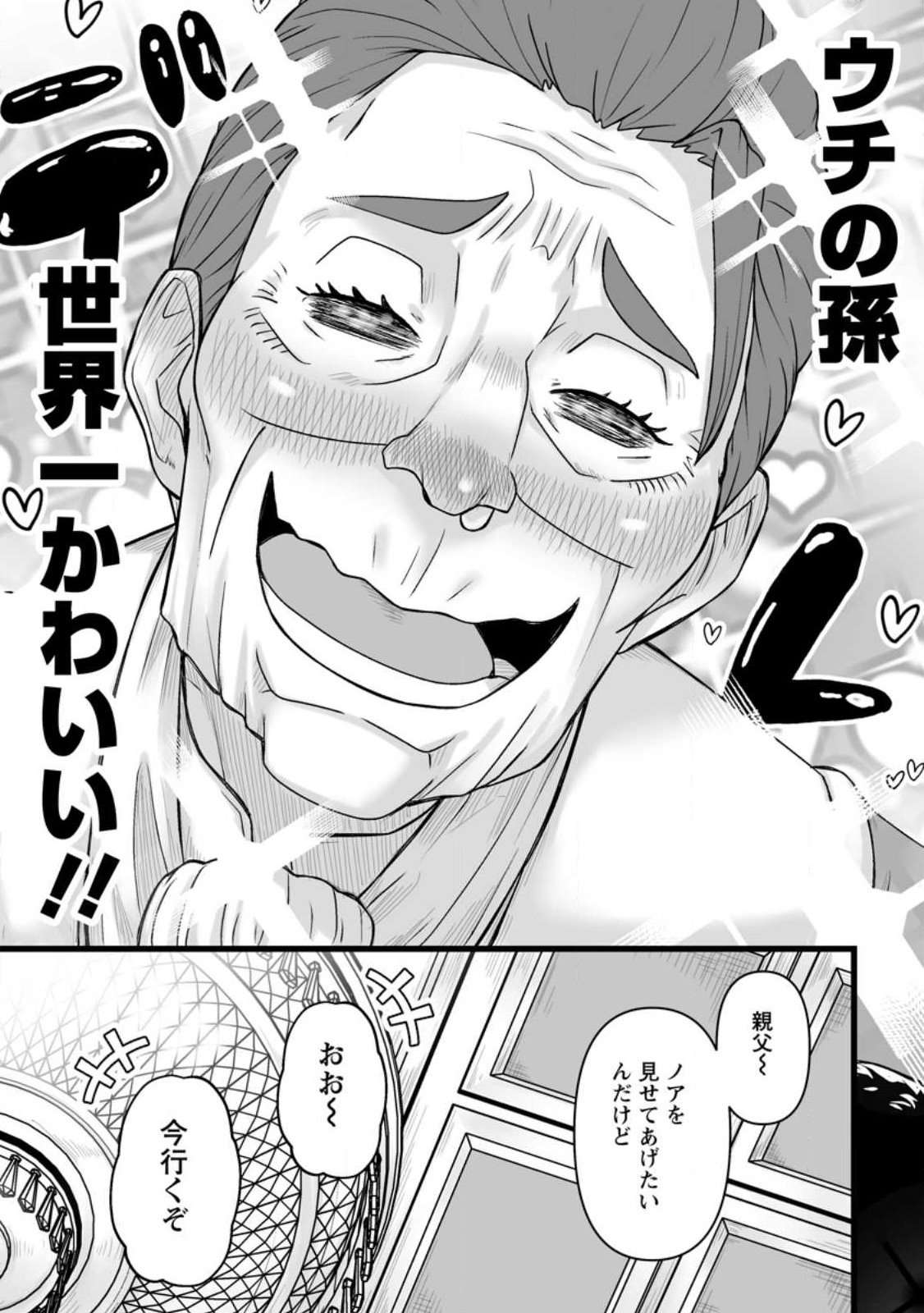 異世界で 上前はねて 生きていく～再生魔法使いのゆるふわ人材派遣生活～ 第30.3話 - Page 6