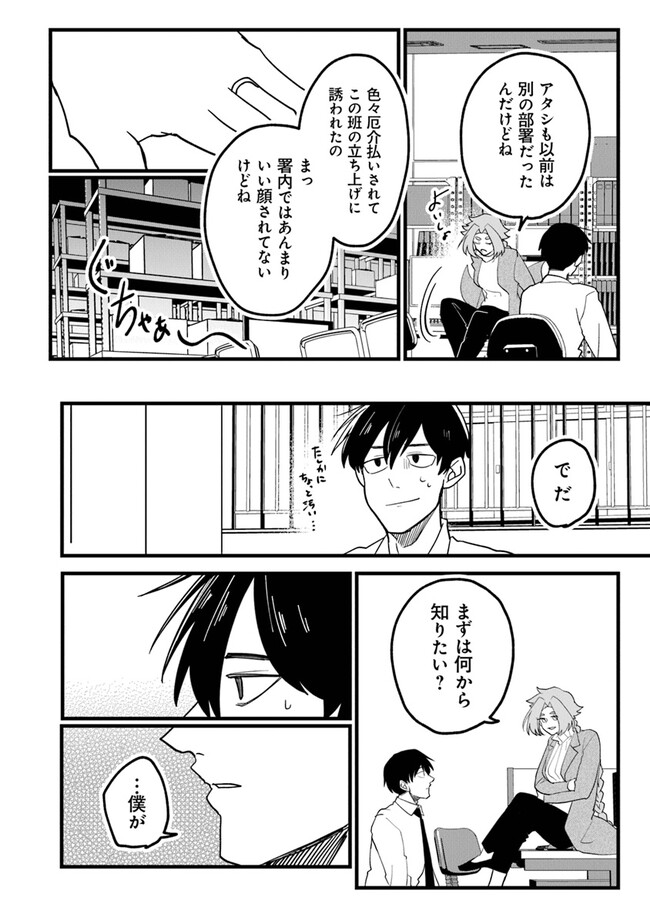 KAFKA 〜孵化思議な事件簿〜 第2.1話 - Page 8