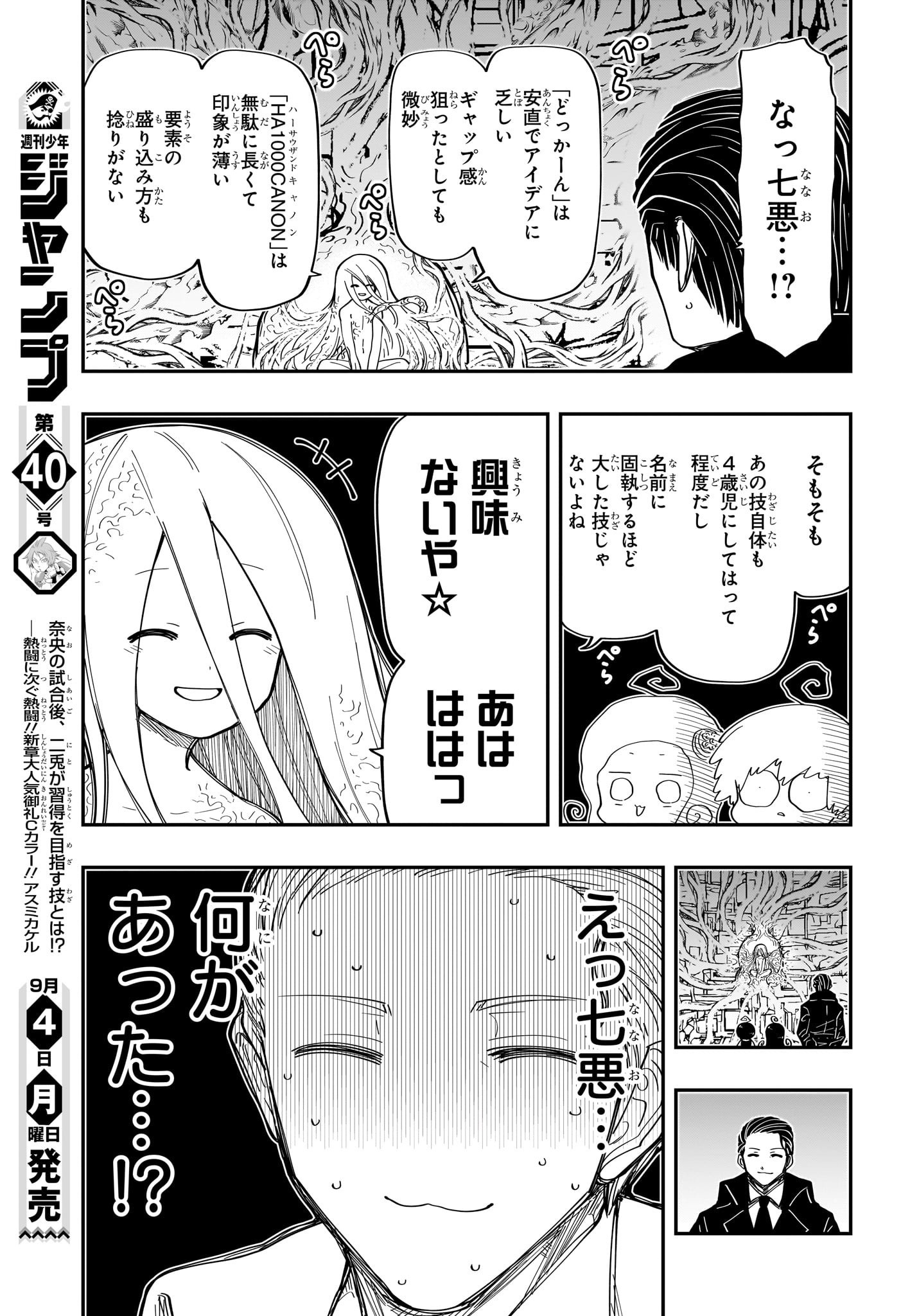 夜桜さんちの大作戦 第191話 - Page 11