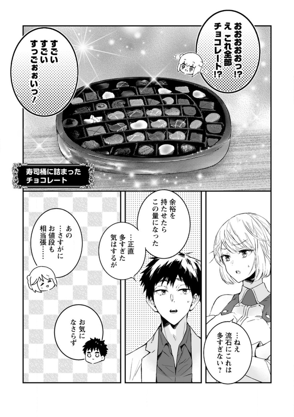 白衣の英雄 第25.3話 - Page 1