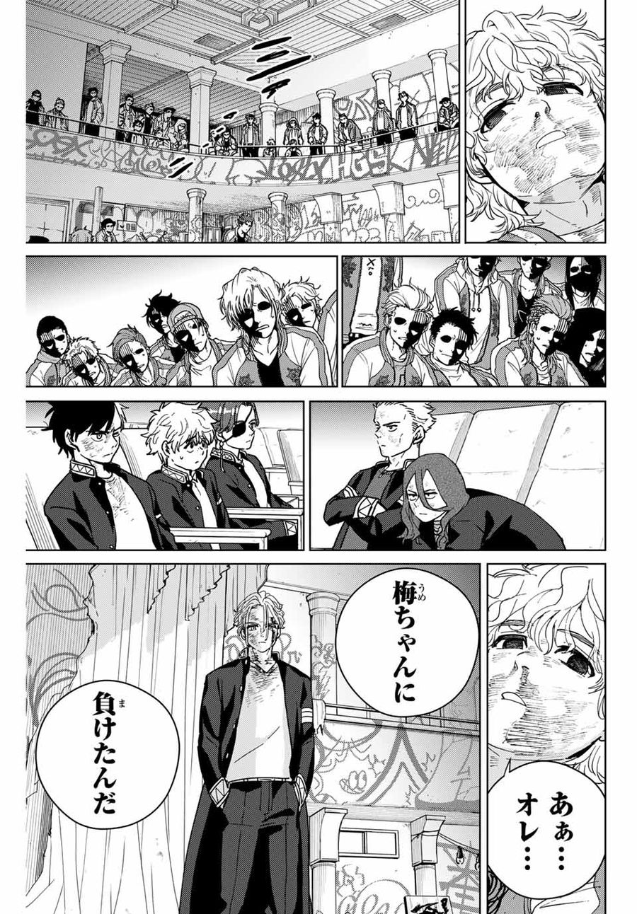 ウィンドブレイカー 第26話 - Page 7