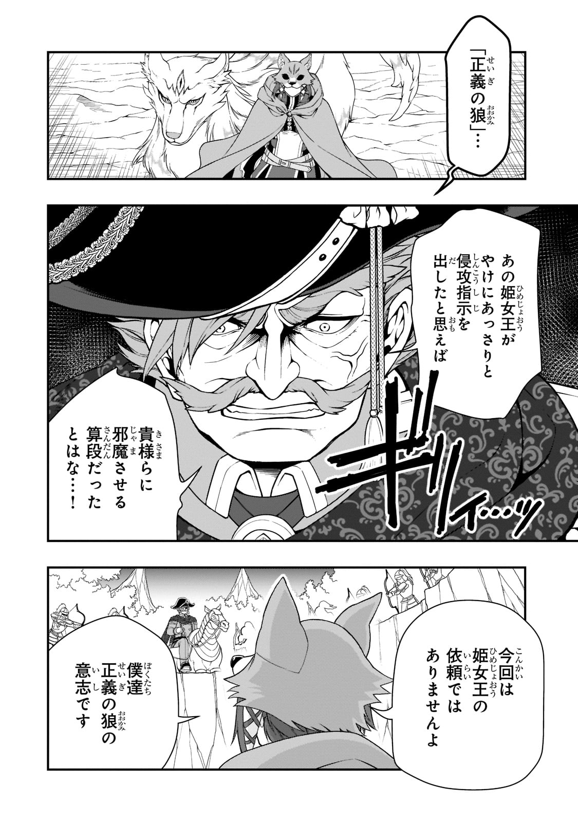 LV2からチートだった元勇者候補のまったり異世界ライフ 第40話 - Page 26