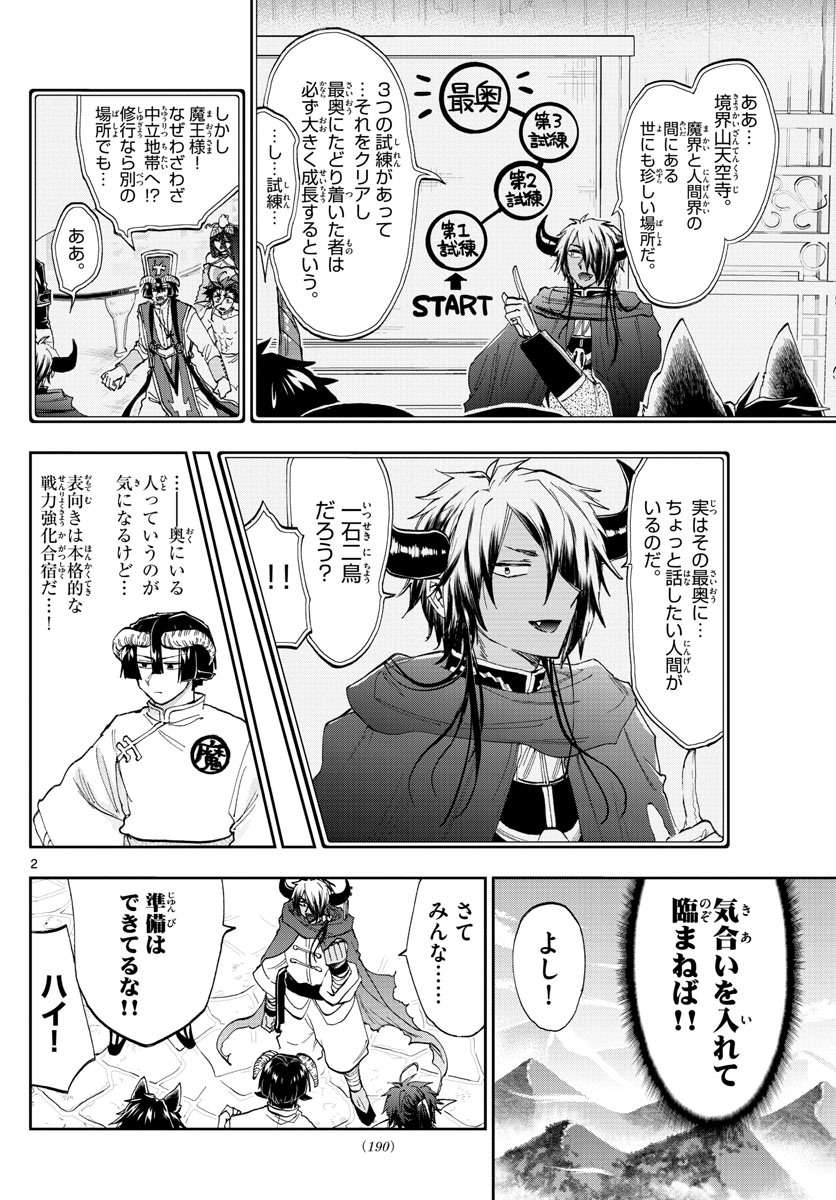 魔王城でおやすみ 第157話 - Page 2