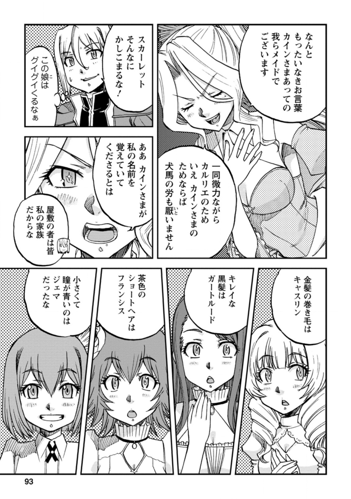 錬金貴族の領地経営 第8.3話 - Page 6