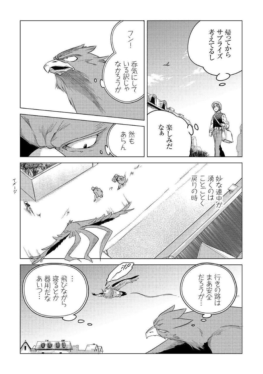 もふもふと異世界でスローライフを目指します！ 第15話 - Page 6