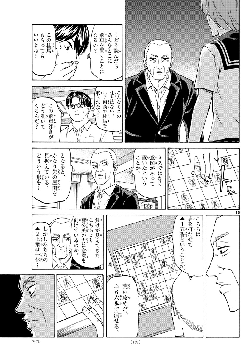 龍と苺 第41話 - Page 16