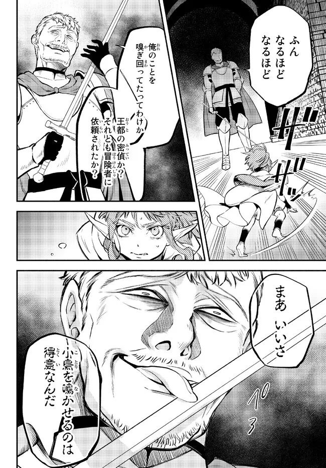 異世界マンチキン　―HP1のままで最強最速ダンジョン攻略― 第80話 - Page 10