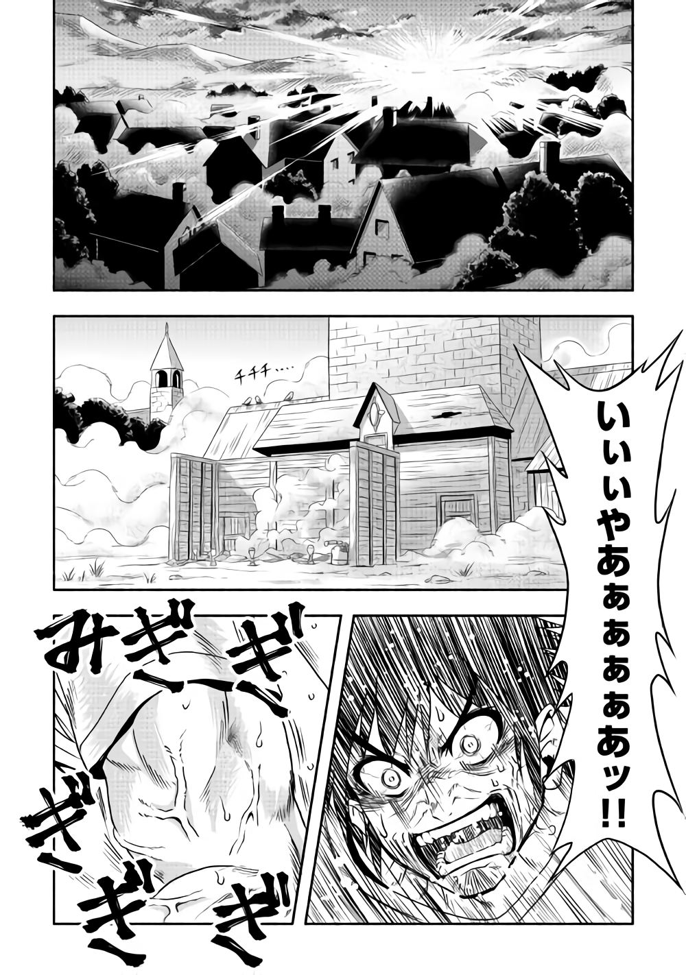 異世界に飛ばされたおっさんは何処へ行く？ 第13話 - Page 2