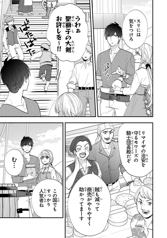 悪役令嬢の追放後！ 教会改革ごはんで悠々シスター暮らし 第39話 - Page 9